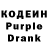 Кодеин Purple Drank DjNejik Nejik