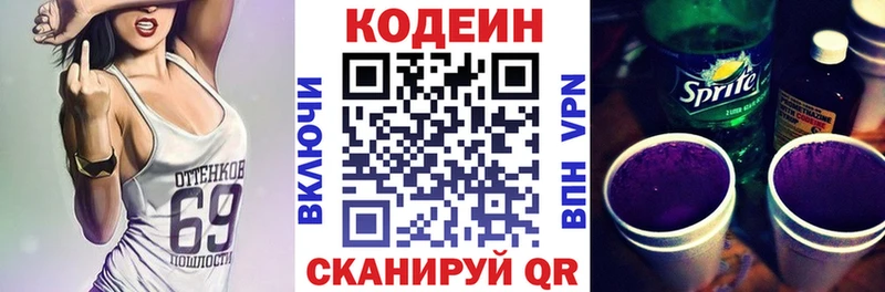 Codein напиток Lean (лин) Евпатория